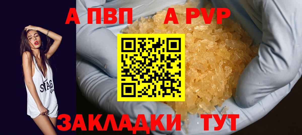 А ПВП Соль  Alpha PVP крисы CK  Комсомольск-на-Амуре  Вход с VPN 