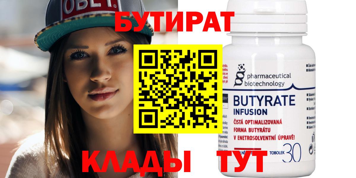 Бутират  БУТИРАТ оксана  Вход с VPN  Комсомольск-на-Амуре 
