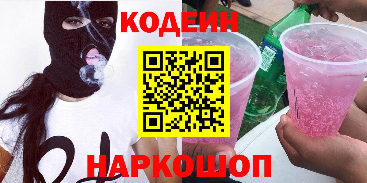 Codein Purple Drank  Вход с VPN  Комсомольск-на-Амуре 