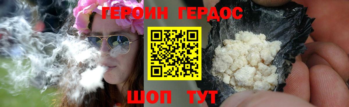 Героин Heroin Комсомольск-на-Амуре