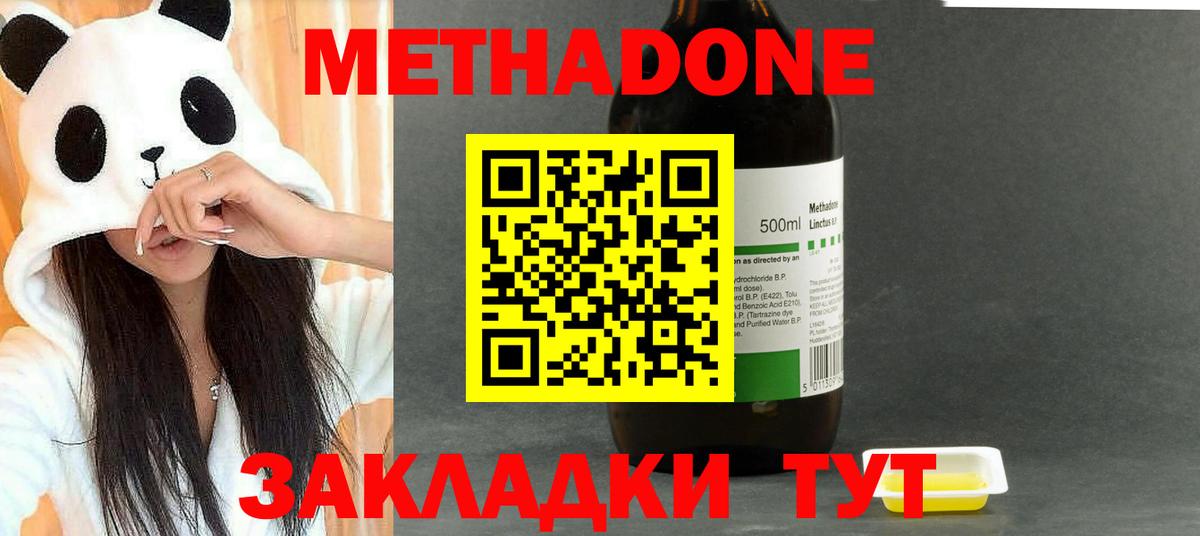 МЕТАДОН methadone  Метадон VHQ  МЕГА сайт  Вход с VPN  Комсомольск-на-Амуре 